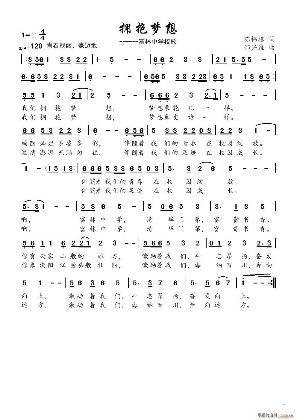 拥抱梦想 富林中学校歌(十字及以上)1