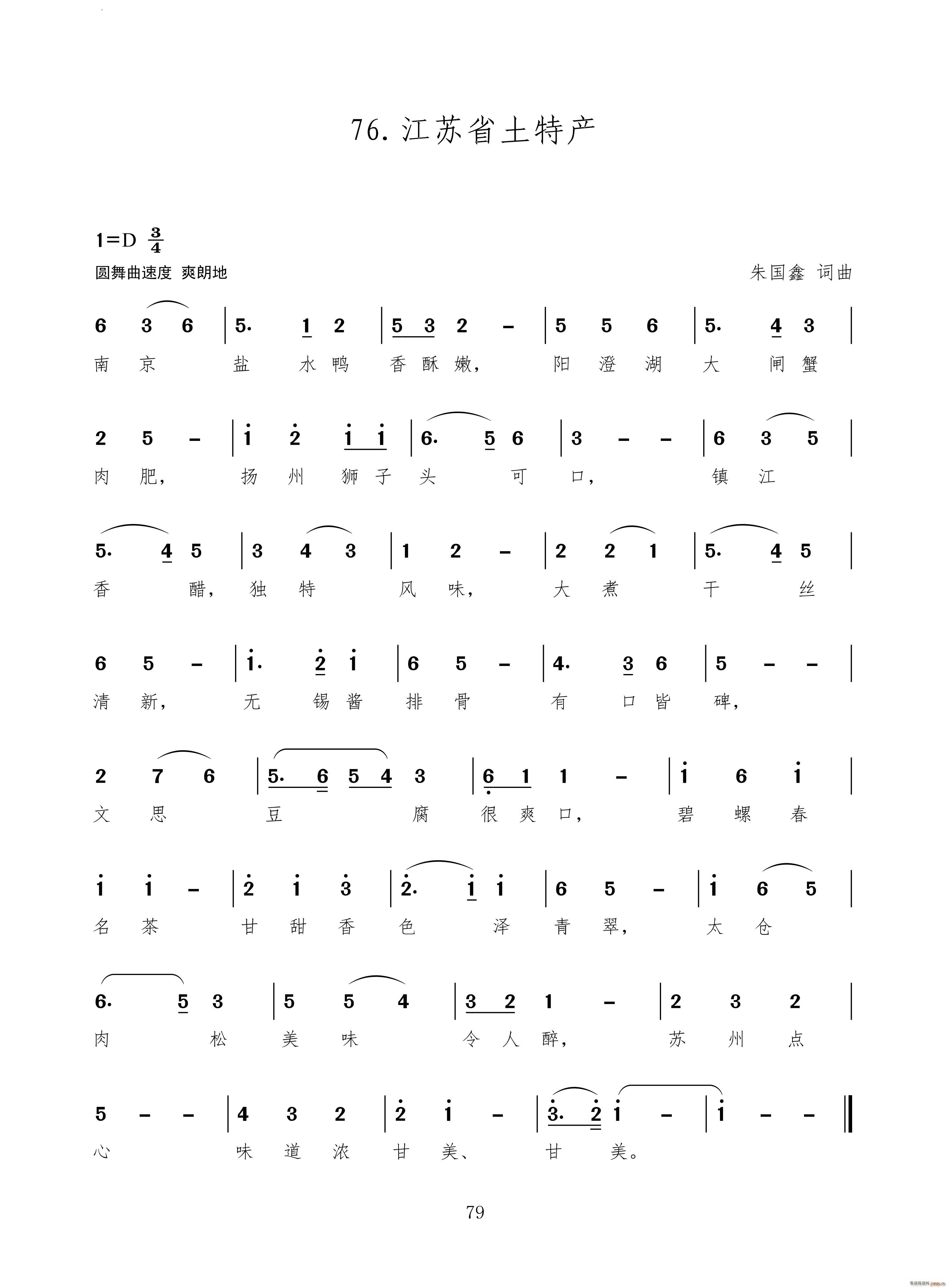 江苏省土特产(六字歌谱)1