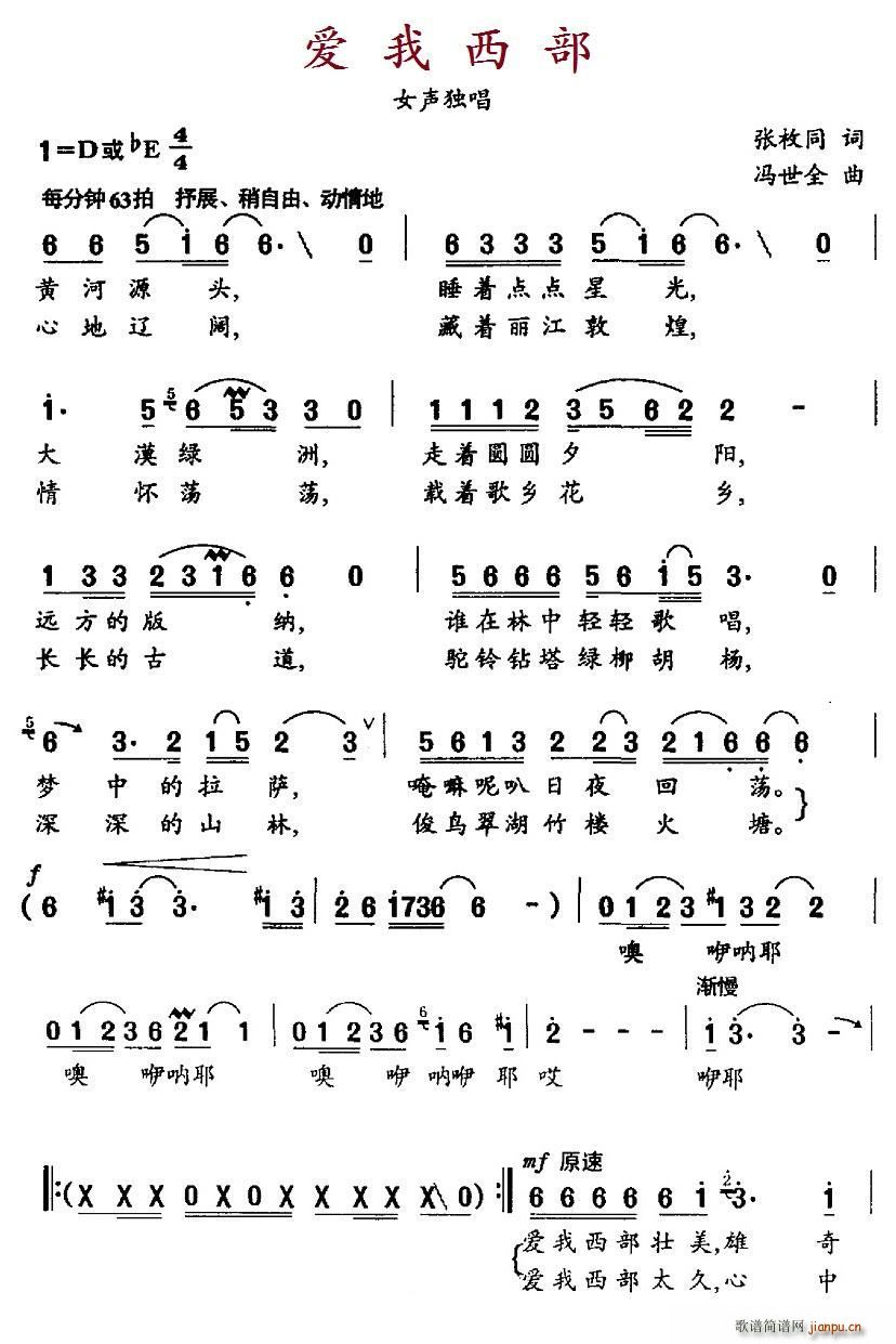爱我西部(四字歌谱)1