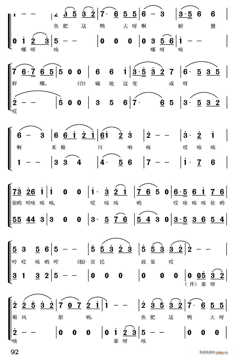 黄骅渔鼓(四字歌谱)3