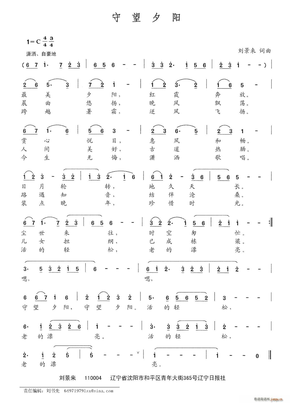 守望夕阳(四字歌谱)1