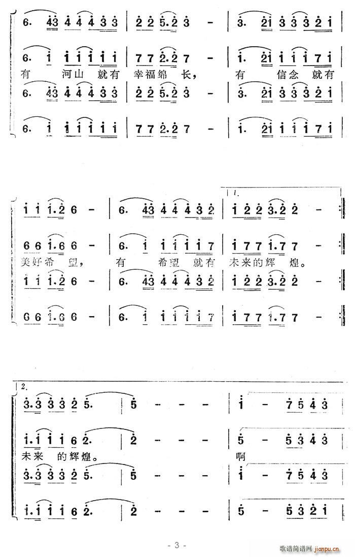 神州呤(三字歌谱)3