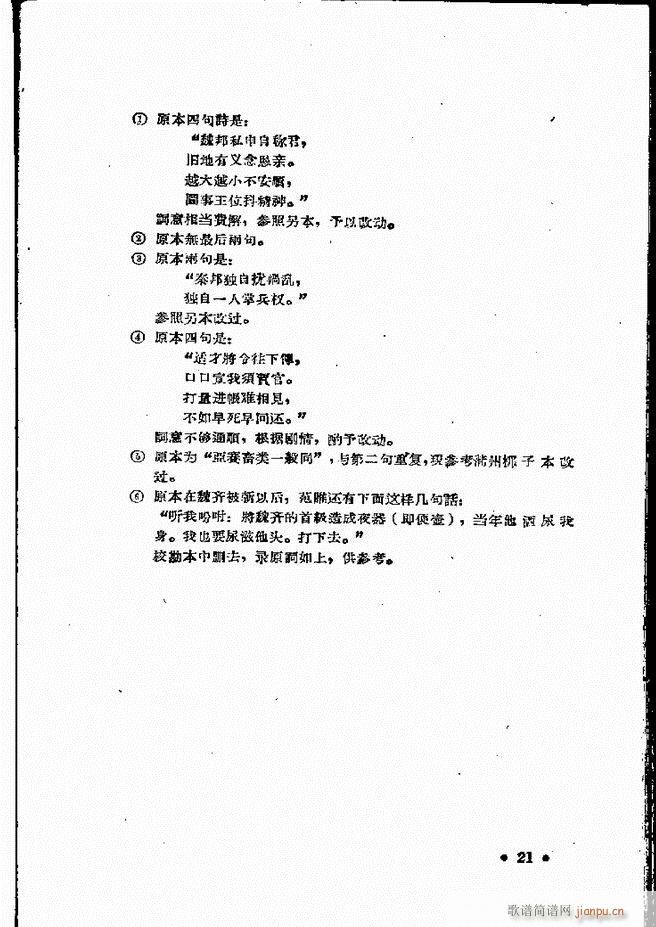 河北梆子汇编 第四集 目录前言 1 60(十字及以上)23