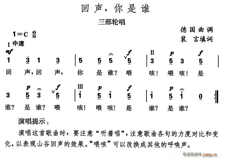 回声，你是谁(六字歌谱)1