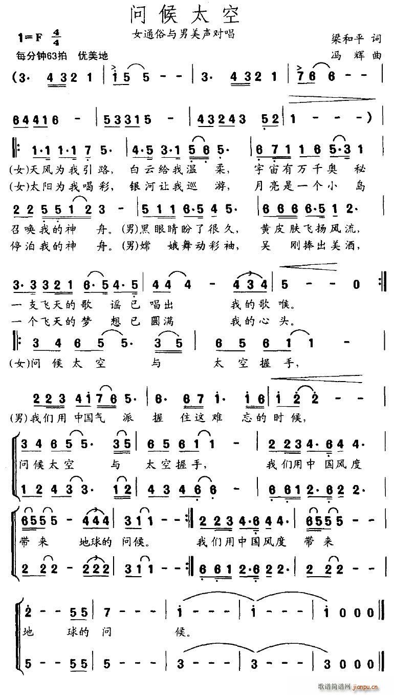 问候太空(四字歌谱)1