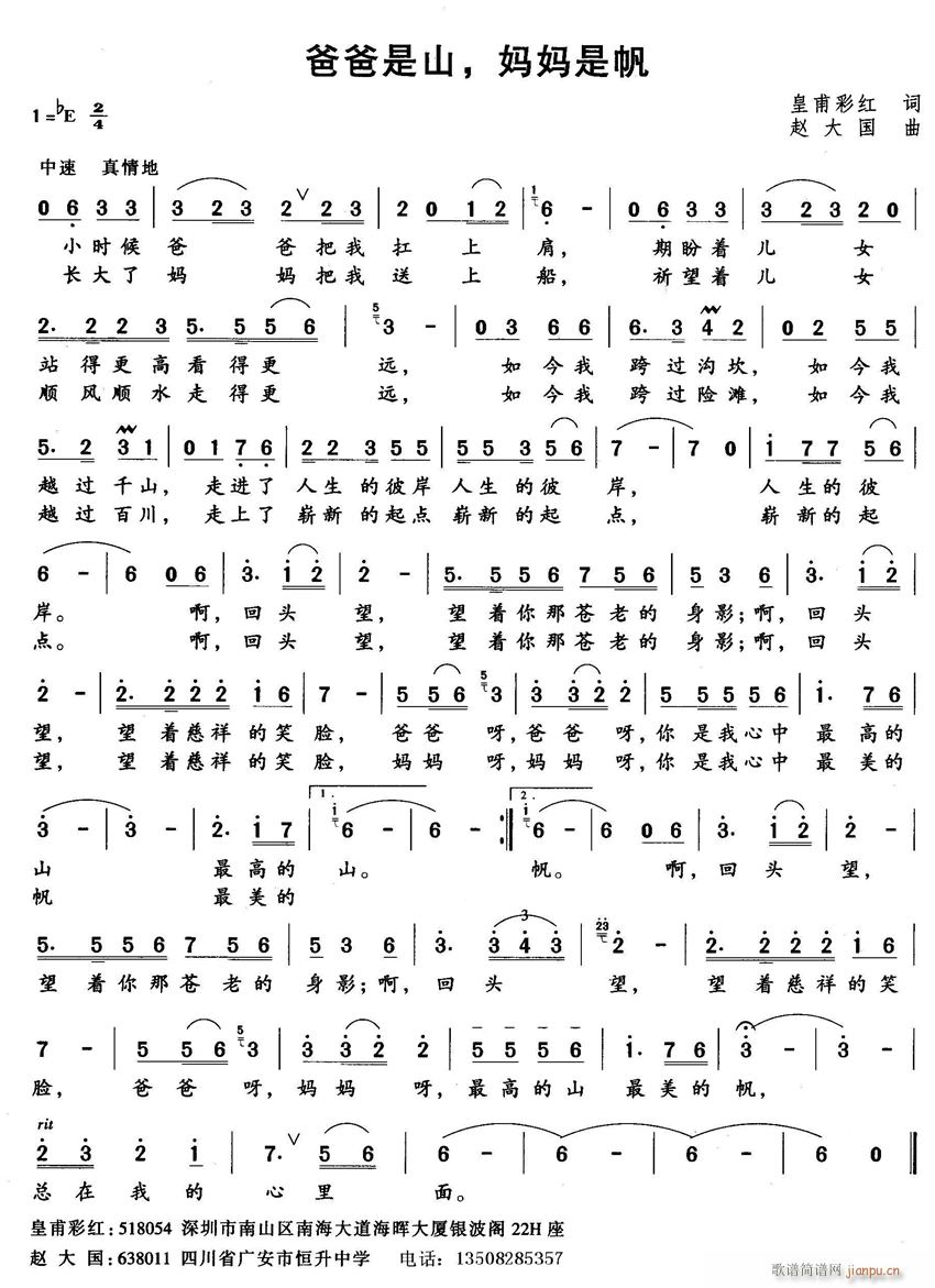 爸爸是山 妈妈是帆(九字歌谱)1