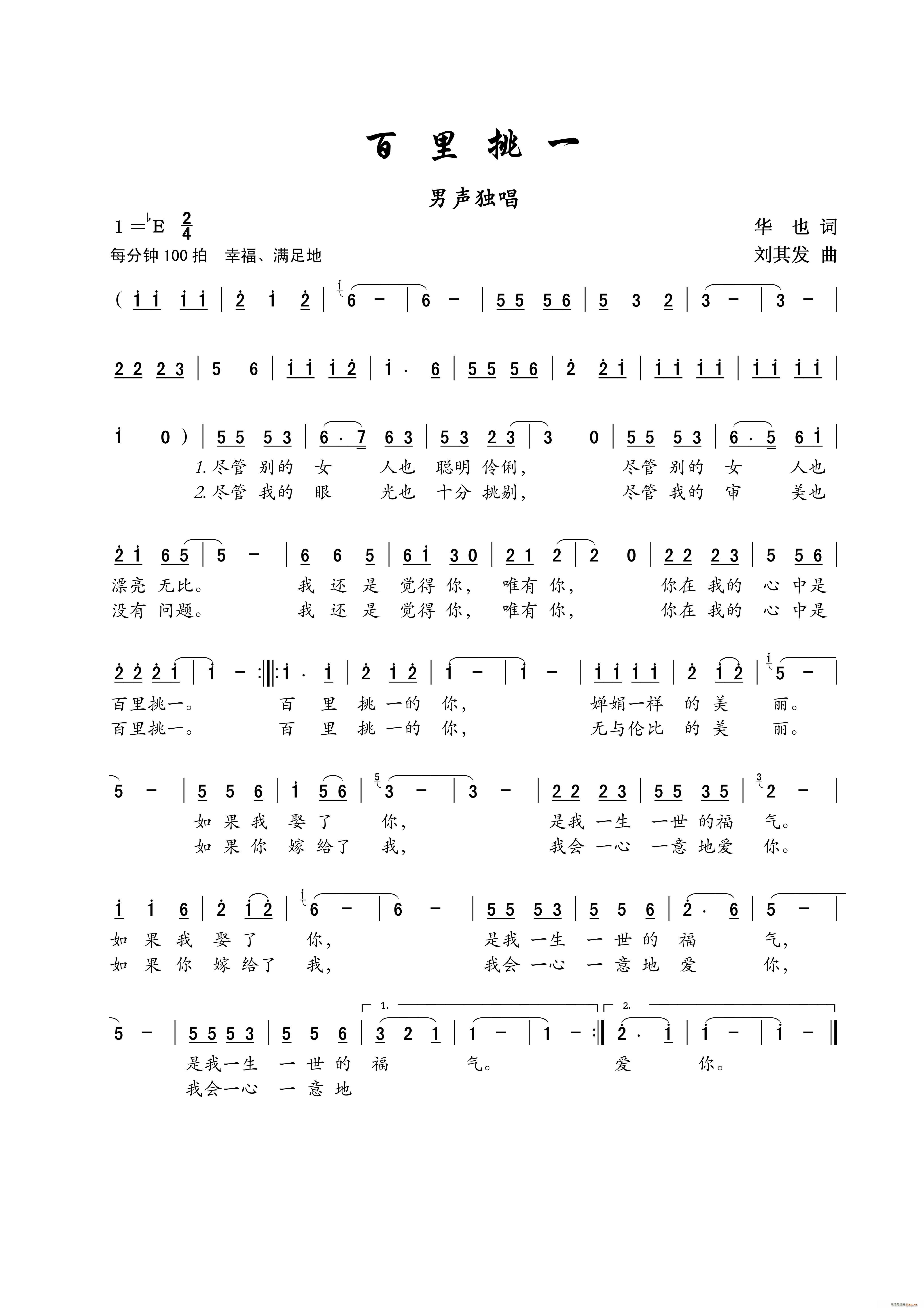 百里挑一 男声独唱(九字歌谱)1