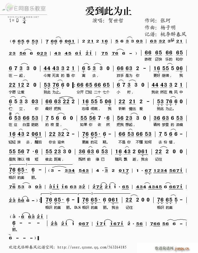 爱到此为止(五字歌谱)1