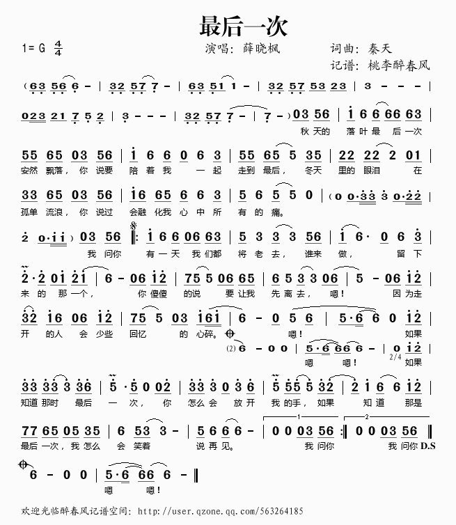 最后一次(四字歌谱)1
