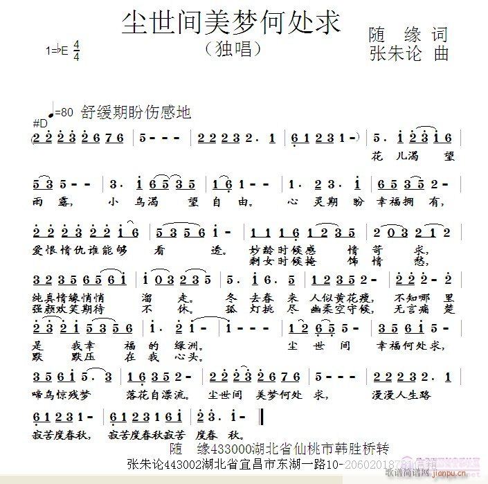 尘世间美梦何处求(八字歌谱)1