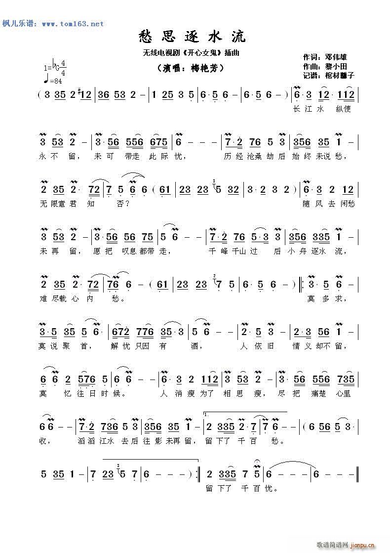 愁思逐水流 电视剧 开心女鬼 插曲(十字及以上)1