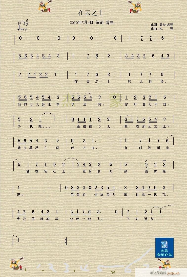 在云之上(四字歌谱)1