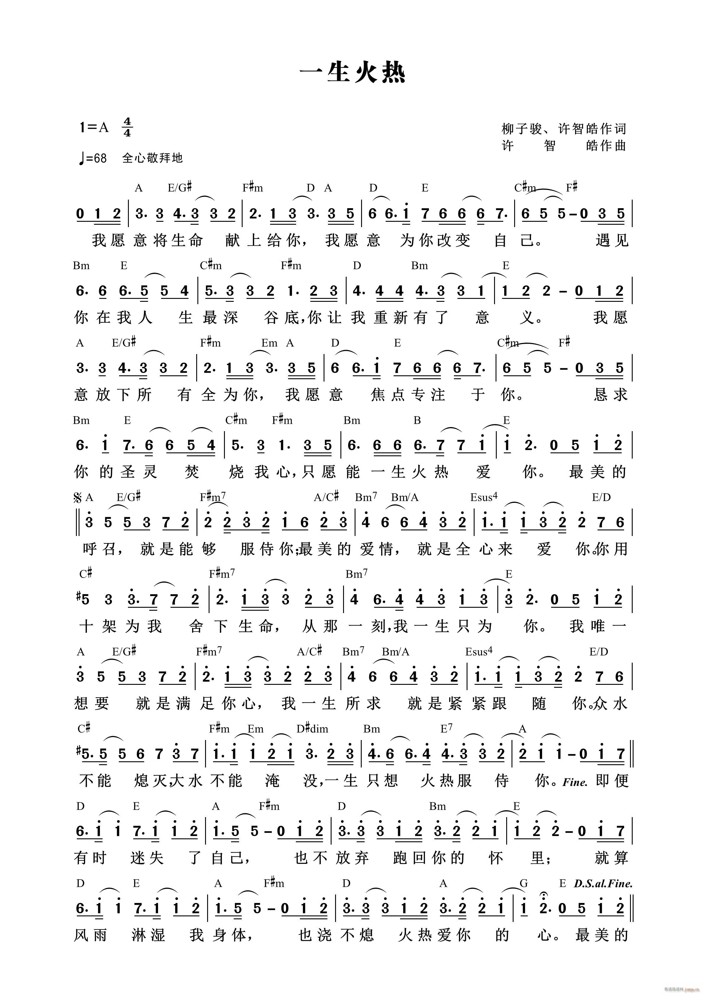 一生火热 第780首(十字及以上)1