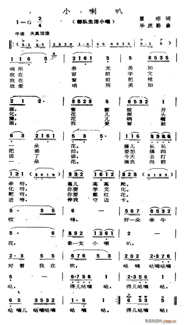 小喇叭(三字歌谱)1