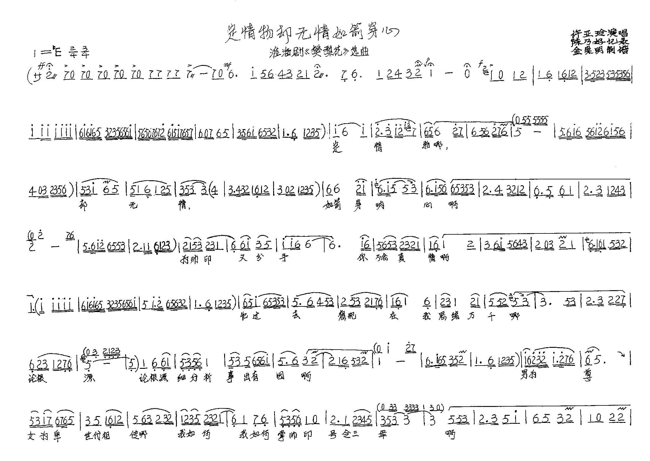 定情物却无情如箭穿心（淮海戏选段)(十字及以上)1