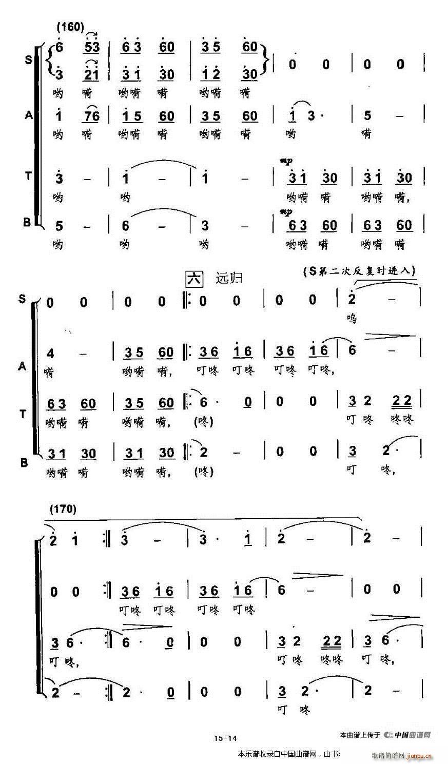 放马山歌 杨明编合唱版 合唱谱(合唱谱)14