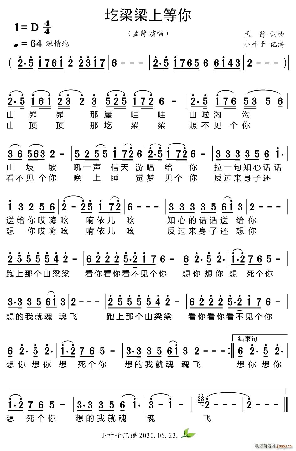 圪梁梁上等你(六字歌谱)1