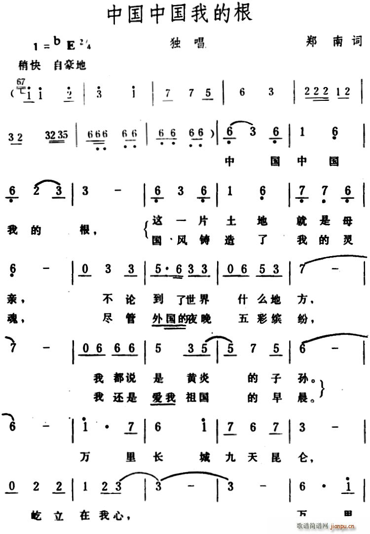 中国中国我的根(七字歌谱)1