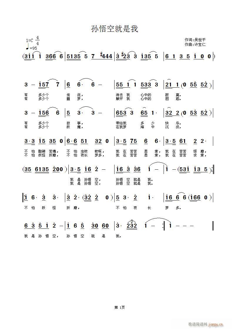 孙悟空就是我(六字歌谱)1