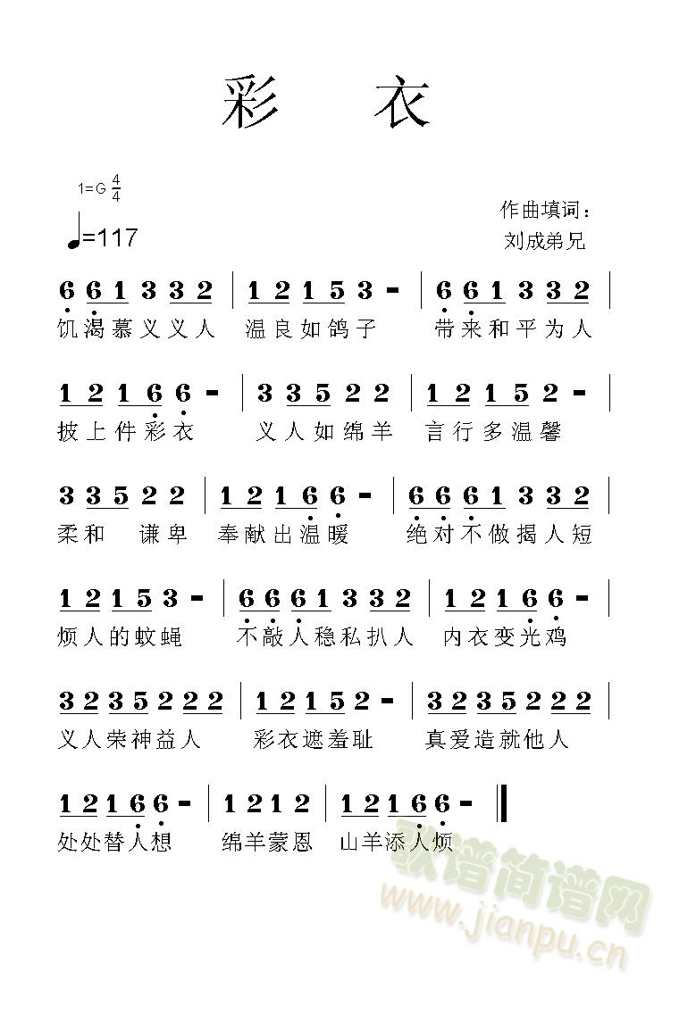 彩衣(二字歌谱)1