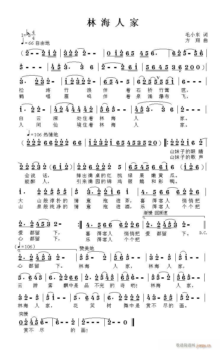 林海人家(四字歌谱)1