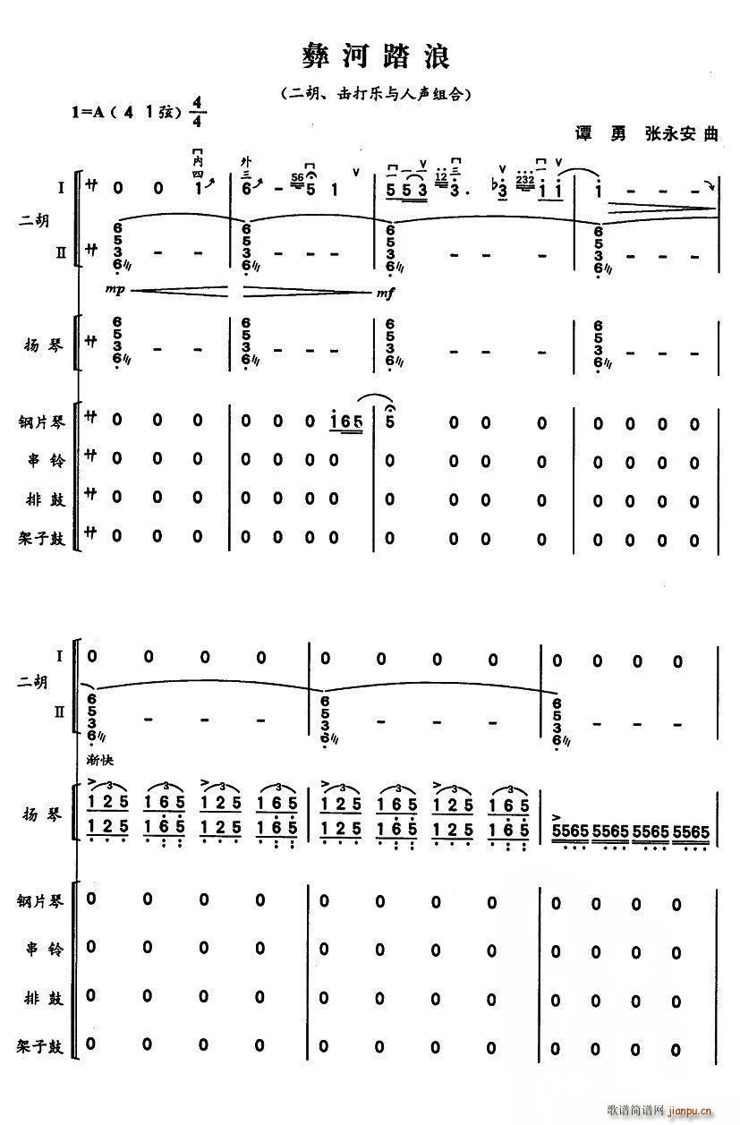 彝河踏浪(二胡谱)1