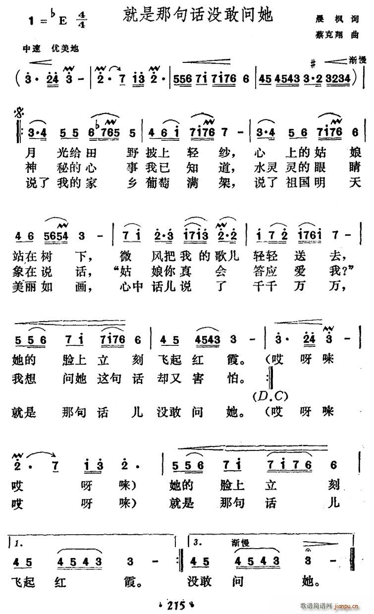 就是那句话没敢问她(九字歌谱)1