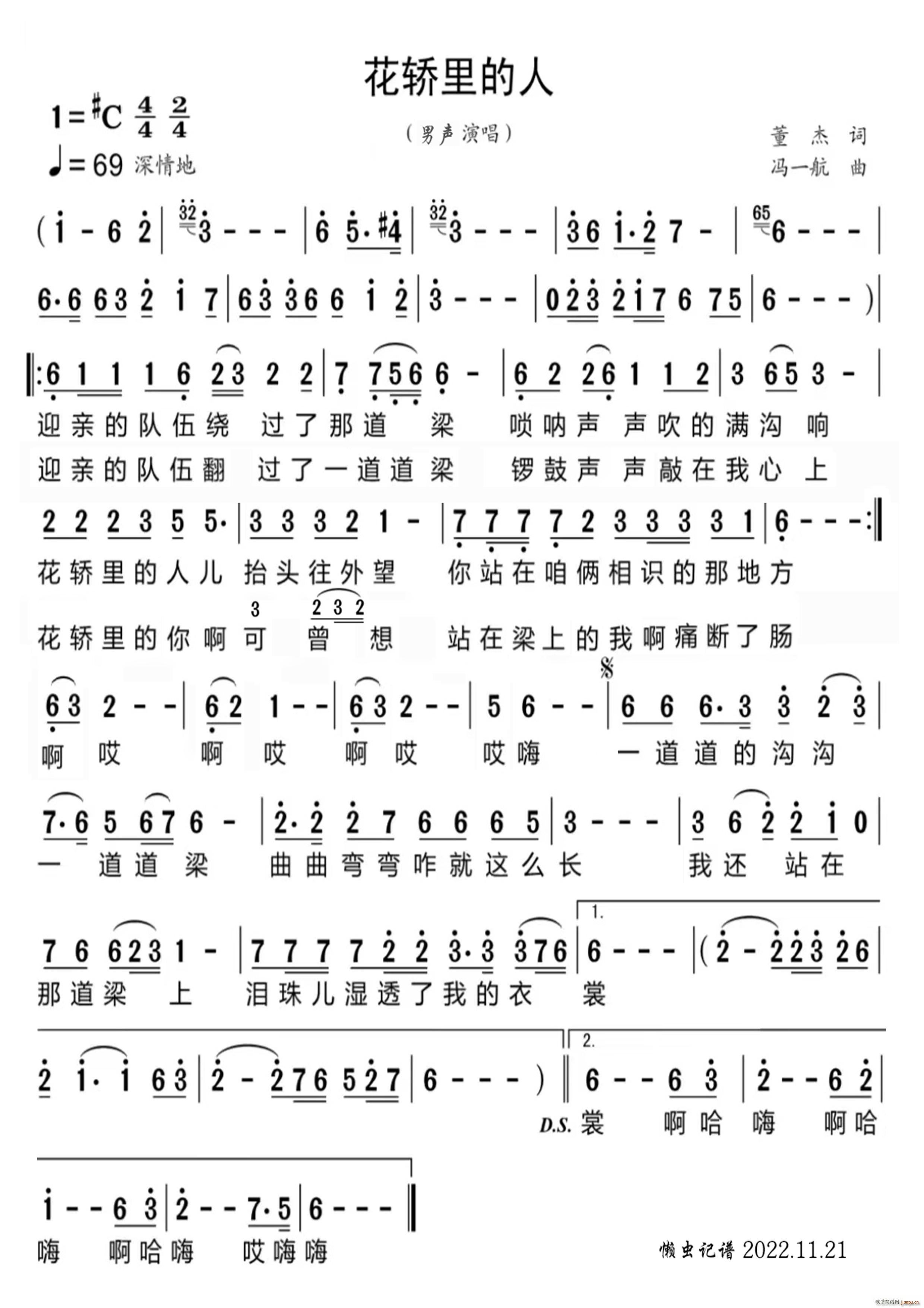 花娇里的人(五字歌谱)1