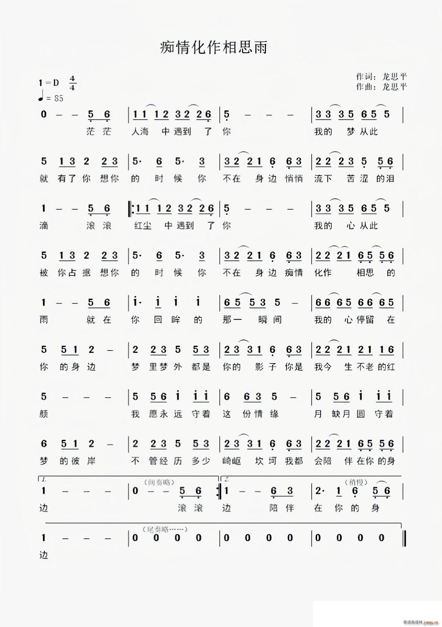 痴情化作相思雨(七字歌谱)1