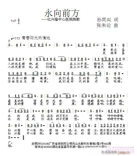 永向前方(四字歌谱)1