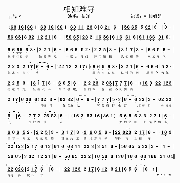 相知相守2(五字歌谱)1