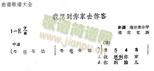 我想到你家去做客(八字歌谱)1