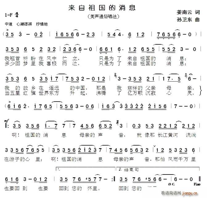 来自祖国的消息(七字歌谱)1