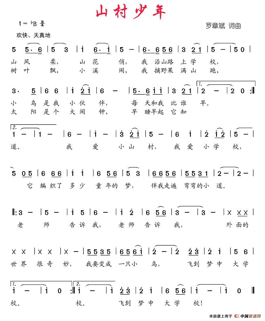 山村少年(四字歌谱)1