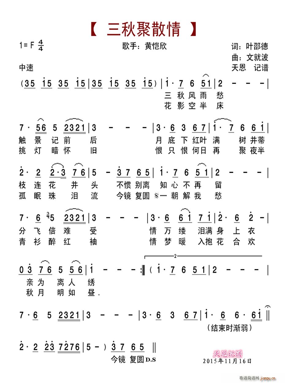 三秋聚散情(五字歌谱)1