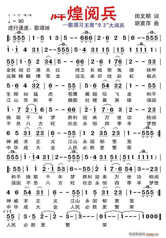 辉煌阅兵(四字歌谱)1