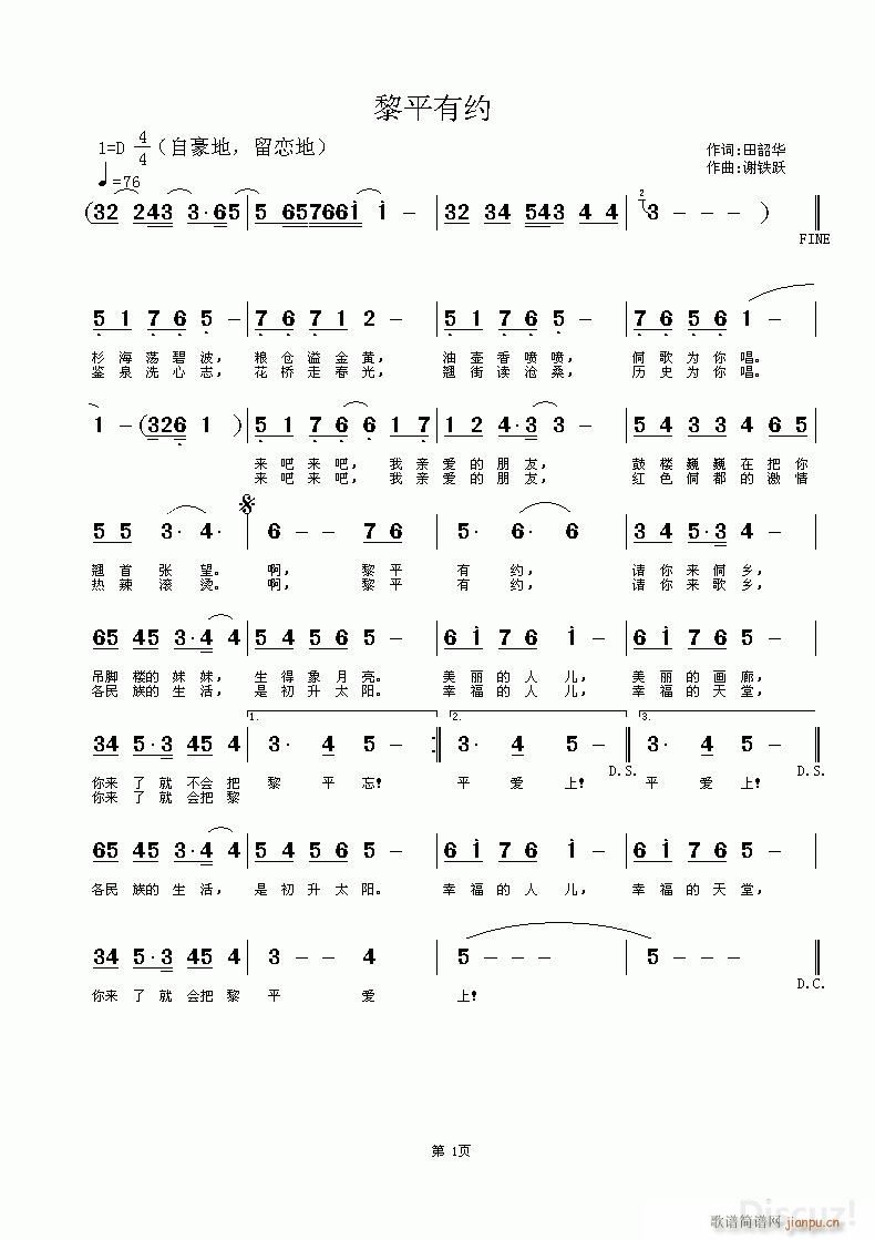 黎平有约(四字歌谱)1