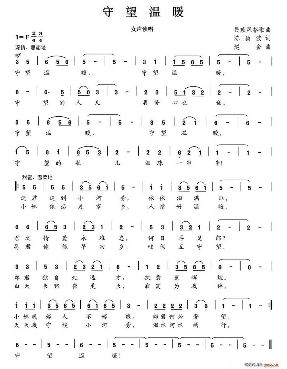 守望温暖(四字歌谱)1