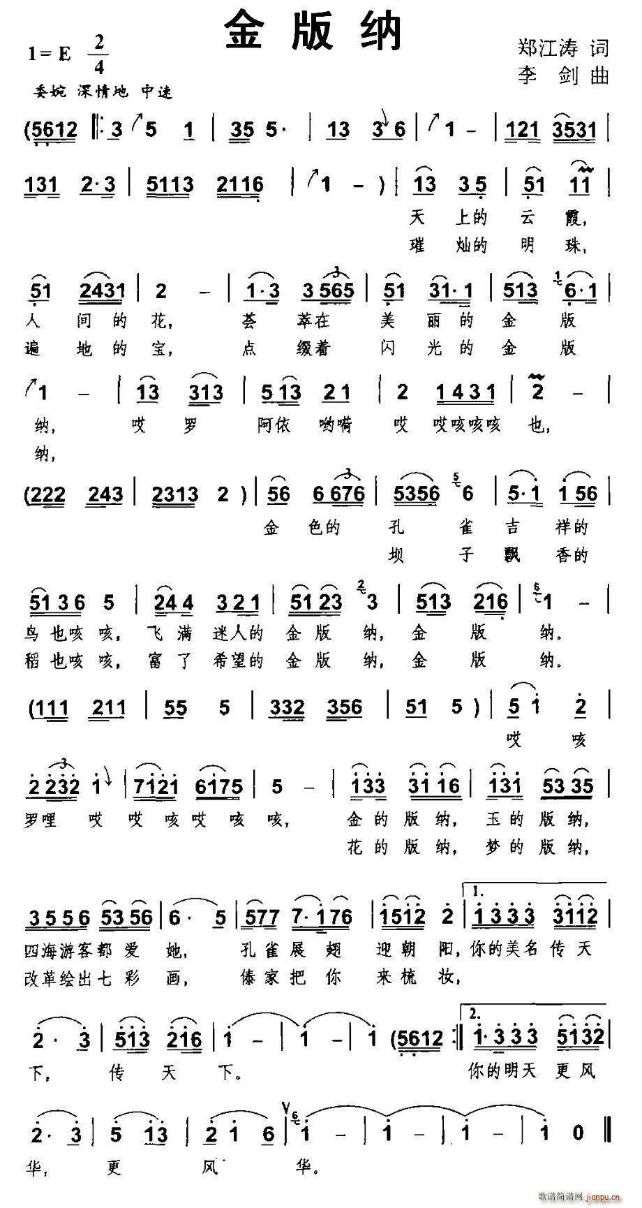 金版纳(三字歌谱)1