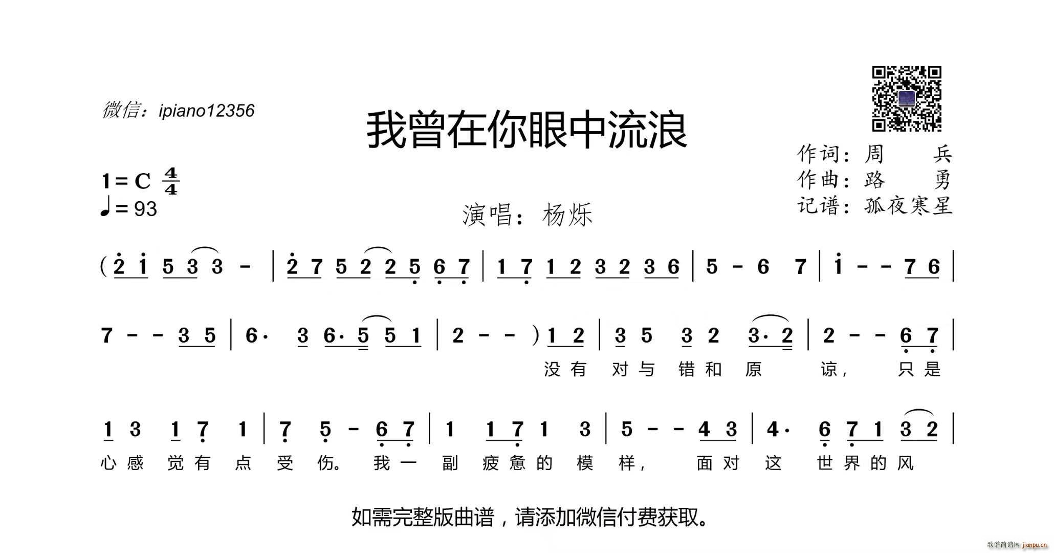 我曾在你眼中流浪(八字歌谱)1