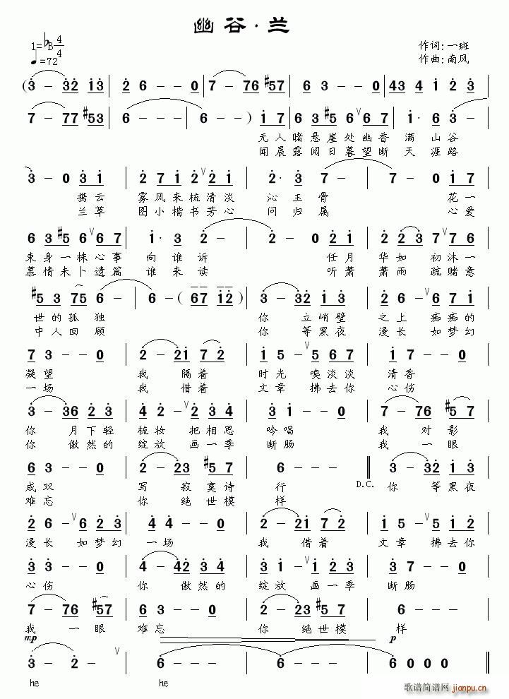 幽谷·兰(四字歌谱)1