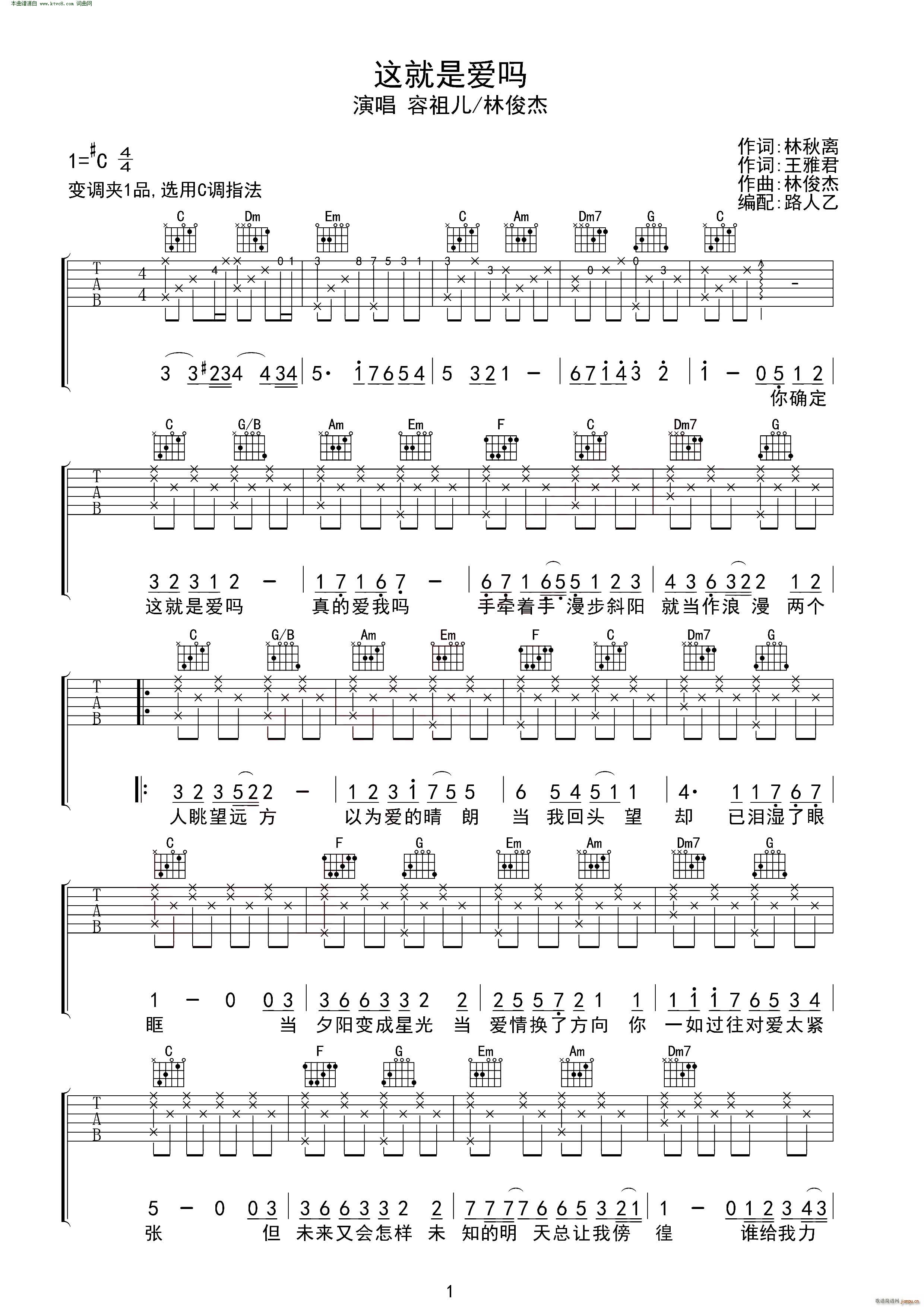 这就是爱吗 无限延音编配(吉他谱)1