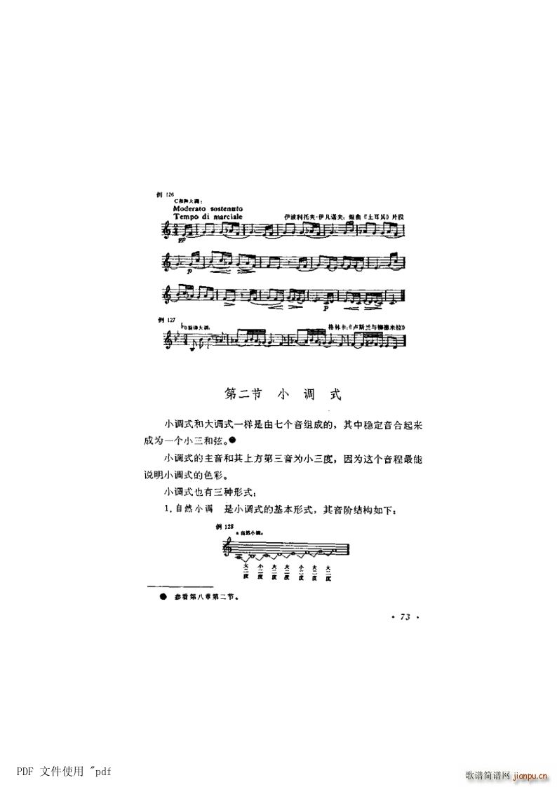 其他 第6章 大调式与小调式第73页第2节 小调式(十字及以上)1