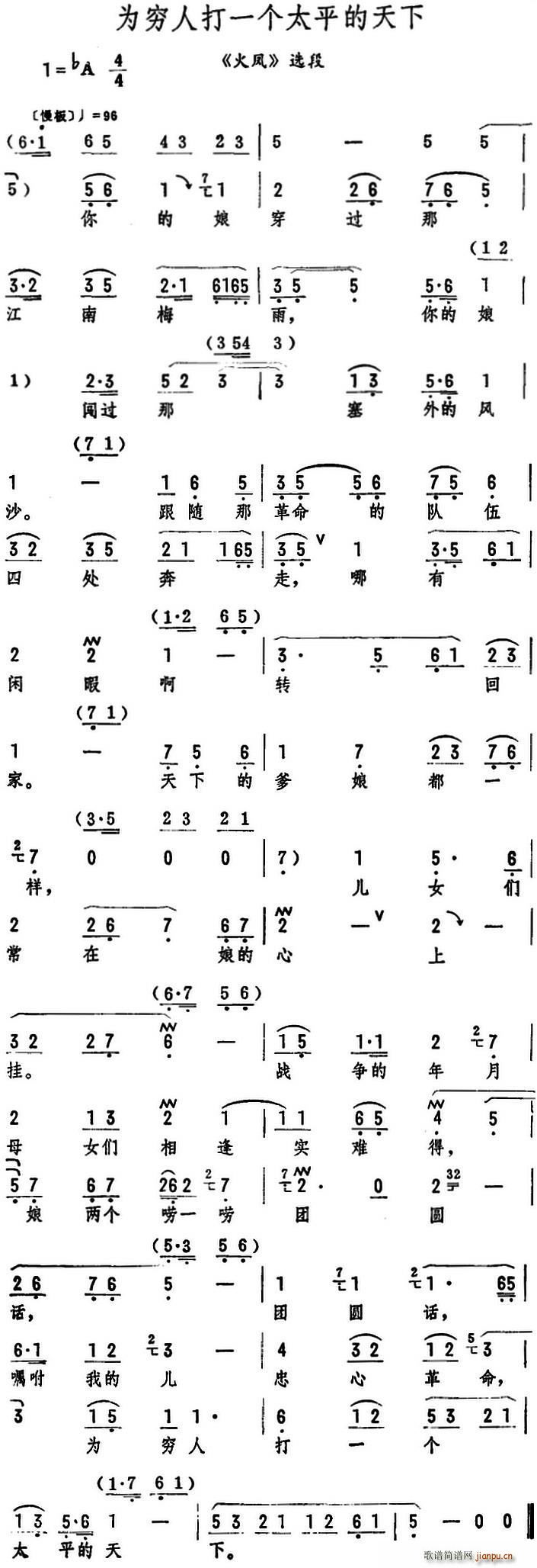 为穷人打一个太平的天下 火凤 选段(十字及以上)1