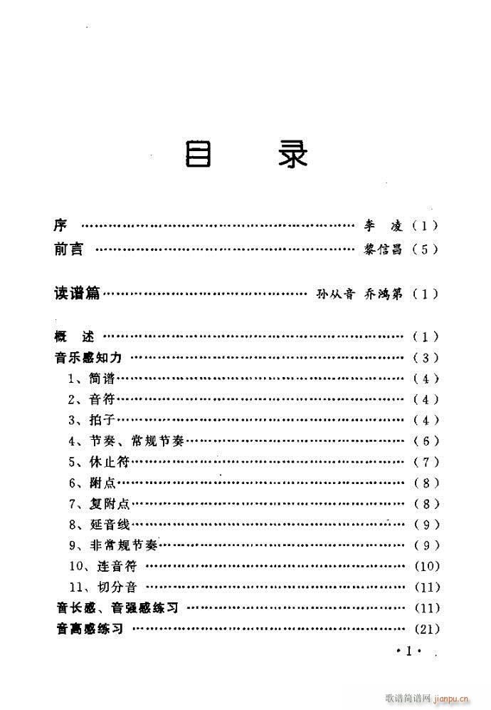 读谱歌唱艺术 唱歌的技巧与方法目录1 40(十字及以上)1