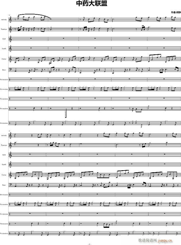 中药大联盟(钢琴谱)9