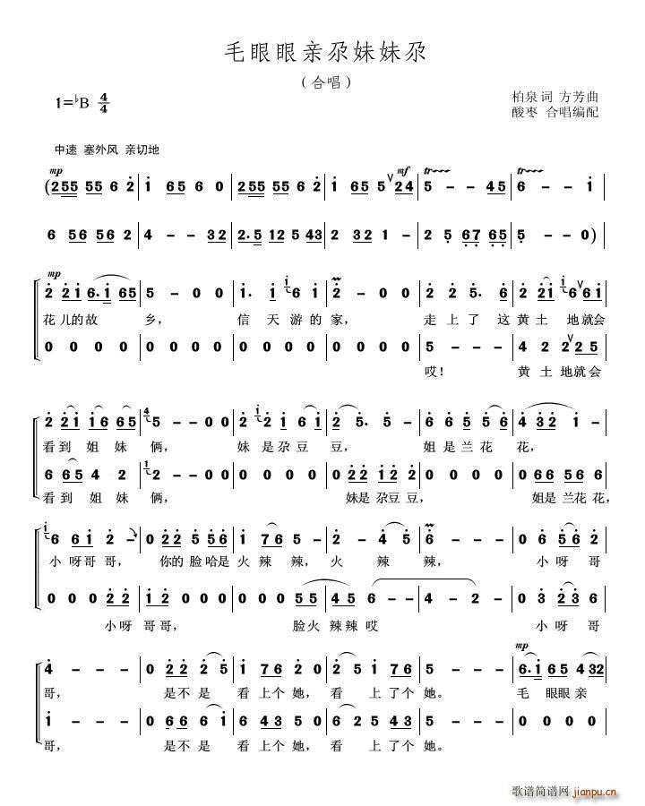毛眼眼亲尕妹妹尕 合唱(合唱谱)1