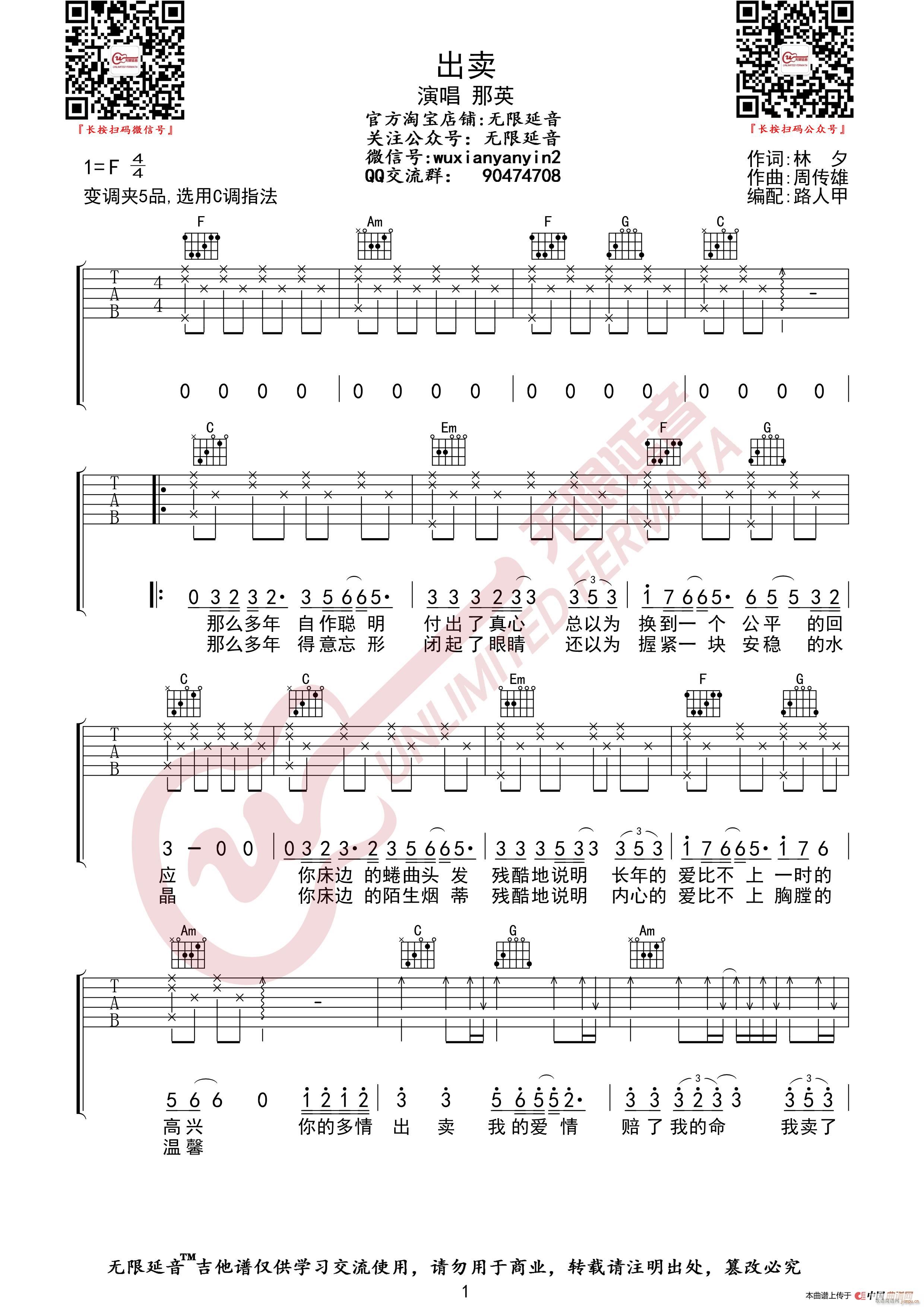 那英 出卖 无限延音编配(吉他谱)1