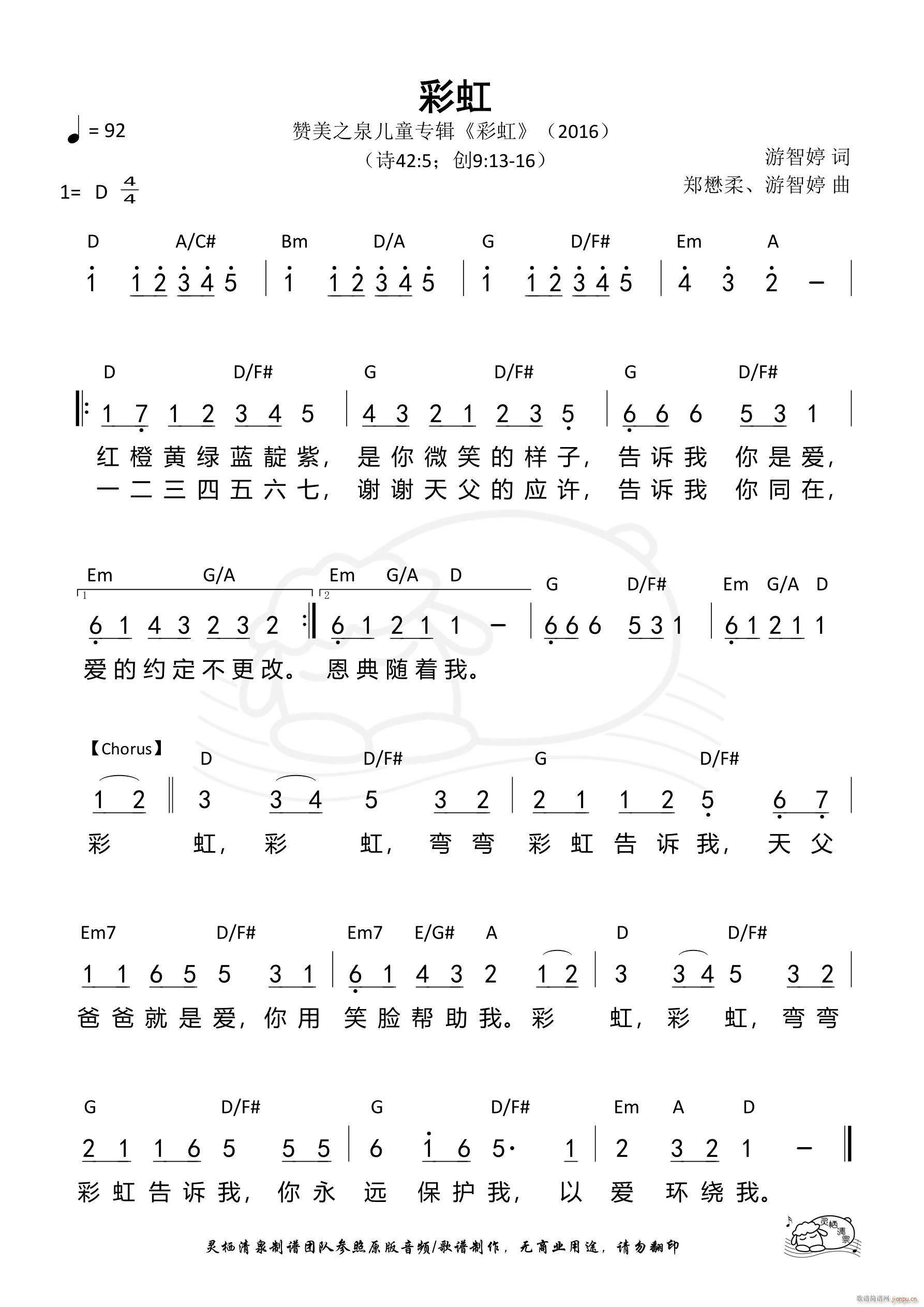彩虹 赞美之泉(七字歌谱)1