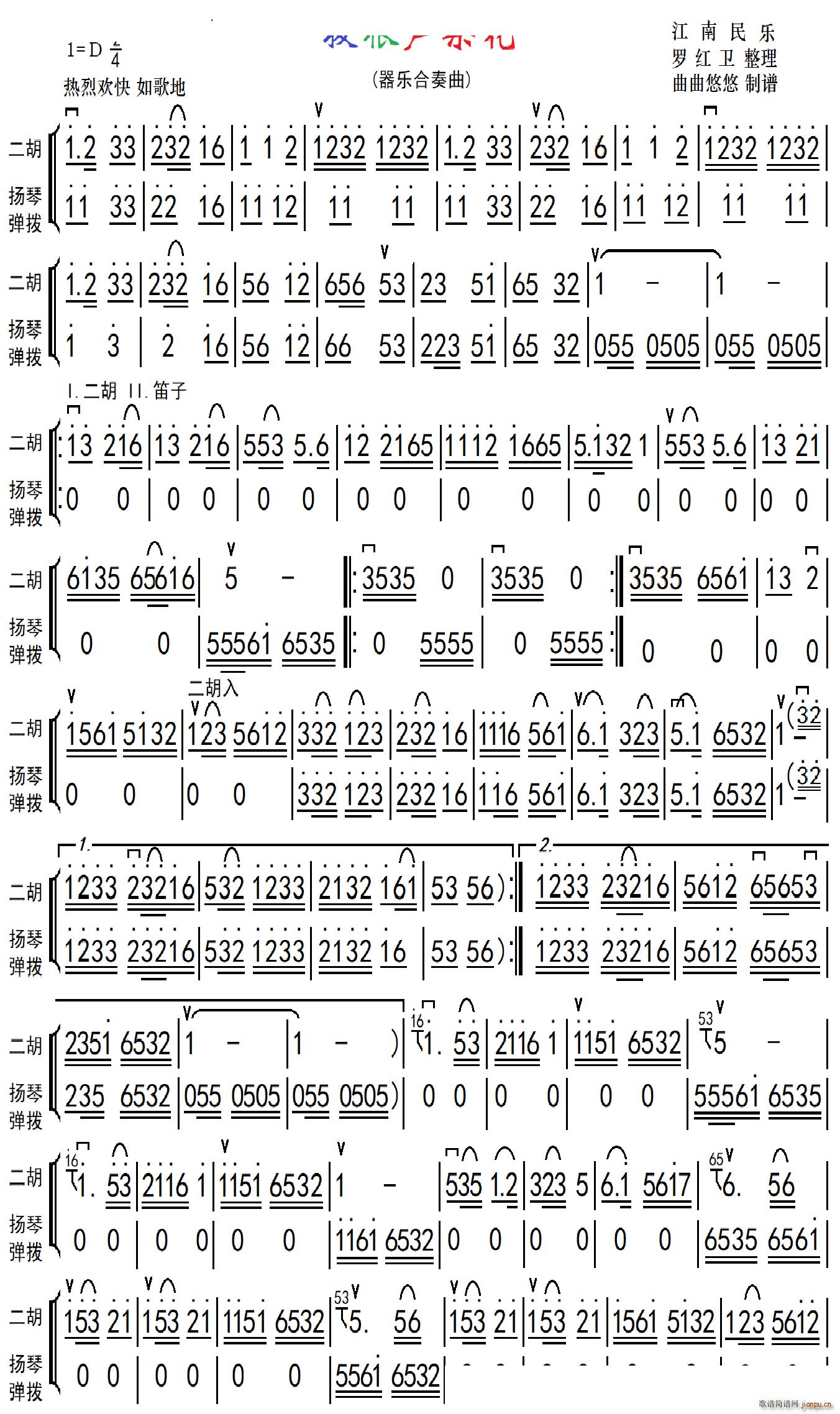 拔根芦柴花器乐曲(总谱)1